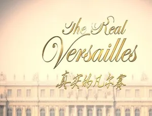 1080P 1集！《真正的凡尔赛宫》纪录片 原声配音中英双字 百度网盘资源-小文资源网