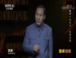 720P 5集国语双字！《国家记忆·高考一九七七》纪录片百度网盘资源-小文资源网