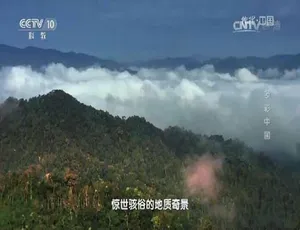 2015 标清合集《地理中国》纪录片百度网盘资源-小文资源网