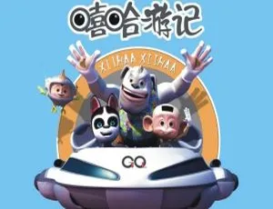 100集中文版儿童教育动画片《嘻哈游记》11.94GB 百度网盘资源-小文资源网