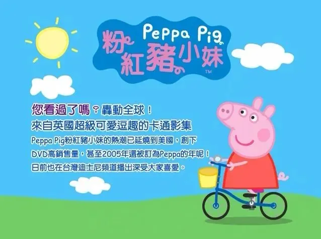动画片《粉红猪小妹》[儿童教育][中文版64集第一季][3.45GB][百度网盘]