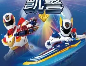 26 集中文版《出动！凯警》儿童教育动画片 3.53GB 百度网盘资源