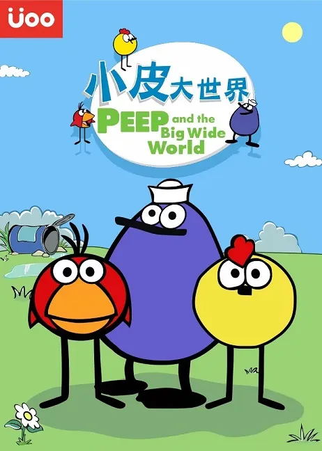 动画片《小皮大世界第三季》[儿童教育][中文版24集][973.22MB][百度网盘]