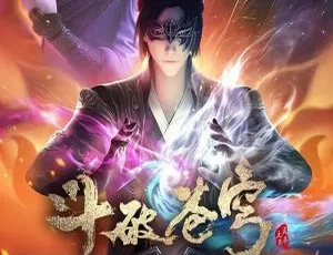 《斗破苍穹第三季》中文版12集 2.45GB 百度网盘资源（儿童教育动画片）