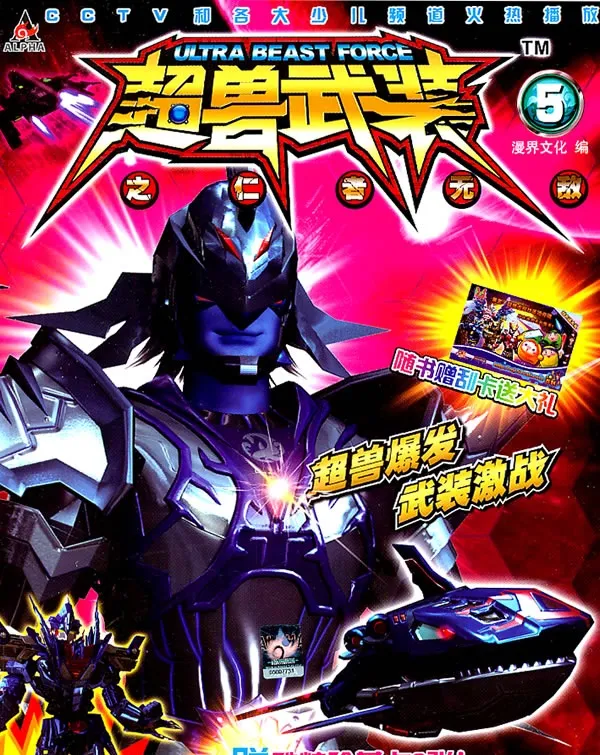 动画片《超兽武装之仁者无敌》[儿童教育][中文版33集][8.69GB][百度网盘]