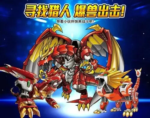动画片《爆兽猎人》[儿童教育][中文版52集][12.41GB][百度网盘]
