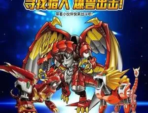 52集中文版《爆兽猎人》儿童教育动画片 12.41GB 百度网盘资源