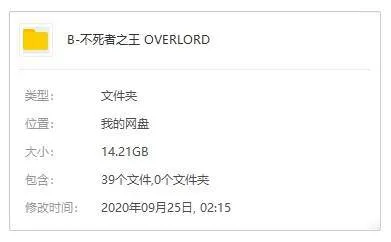 [动漫]《不死者之王/OVERLORD》[全3季(丸山黄金原作)高清/日语中字/视频合集]【百度云网盘下载】