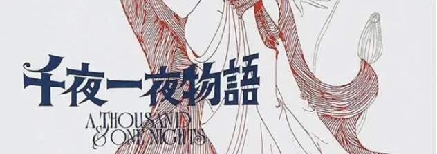 [动漫]《一千零一夜》[130min(手冢治虫原作)蓝光修复/日语中字/视频合集]【百度云网盘下载】