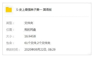 [动漫]《史上最强弟子兼一》[全2季(松江名俊原著)高清/国语中字/视频合集]【百度云网盘下载】