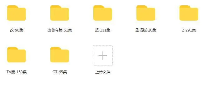 [日漫]《七龙珠》[视频合集(86TV版+剧场版+龙珠Z+龙珠超+龙珠改+龙珠GT+龙珠改普乌篇)]【百度云网盘下载】