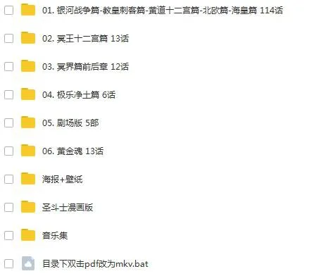 [日漫]《圣斗士星矢》[（漫画+视频+周边资源）超清合集]【百度云网盘下载】