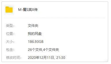 [动漫]《魔神英雄传》[TV全3季+OAV(SUNRISE公司制作)高清/辽艺配音/视频合集]【百度云网盘下载】