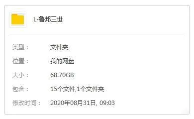 [动漫]《鲁邦三世》[TV5部+剧场5部+OVA 7部+特别篇27部+3D版+名柯合作2部+外传3部+名峰13集(加藤一彦原著)国语中字/视频合集]【百度云网盘下载】
