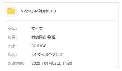 [动漫]《麻辣教师GTO》[全43集(重制版)国日双语/中字/视频合集]【百度云网盘下载】