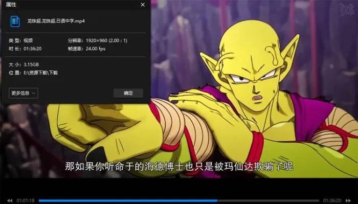 [动漫]《龙珠超 超级英雄》[96min(儿玉彻郎执导)高清/日语中字/视频]【百度云网盘下载】