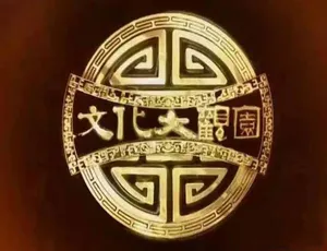 2018 文化大观园纪录片标清合集 8.13G 百度网盘资源