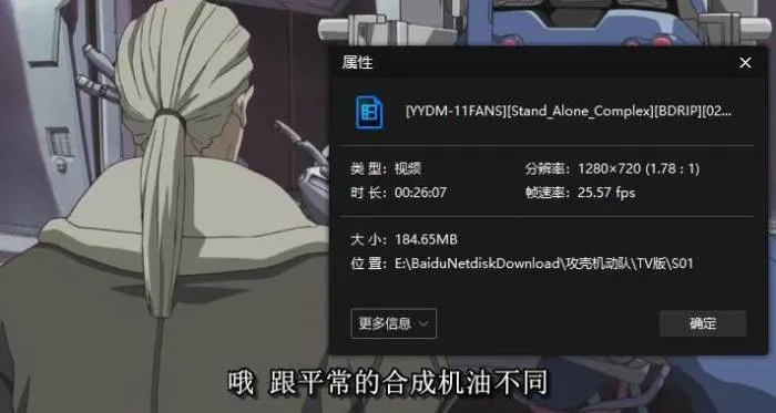 [动漫]《攻壳机动队》[全2季+OVA+剧场版+电影版(Production I.G制作)高清/日语中字/视频合集]【百度云网盘下载】