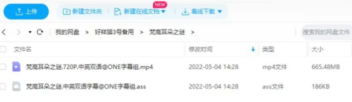 BBC纪录片《梵高耳朵之谜》视频英语外挂中字[MP4/665.66MB]百度云网盘下载