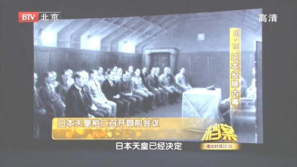 [2011][BTV档案][8.15日本投降内幕][720p.HDTV.x264-NGB][1.09G][百度盘]