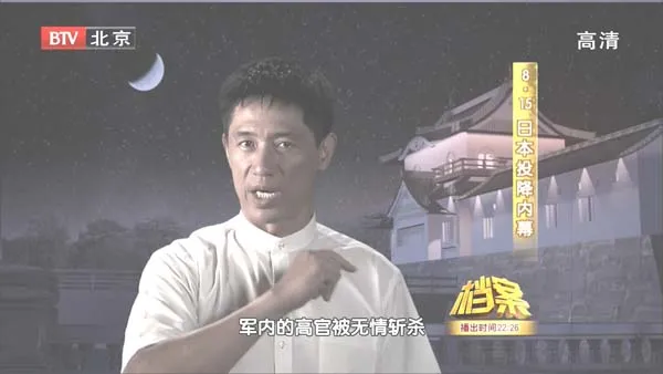 [2011][BTV档案][8.15日本投降内幕][720p.HDTV.x264-NGB][1.09G][百度盘]