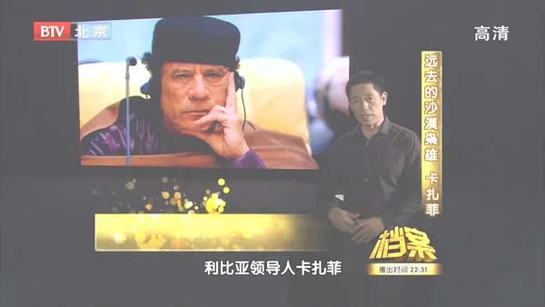 [2011][BTV档案][远去的沙漠枭雄_卡扎菲][720p.HDTV.x264-NGB][1.09G][百度盘]