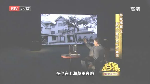 [2011][BTV档案][辛亥档案8:孙中山最后的岁月揭秘][720p.HDTV.x264-NGB][1.04G][百度盘]