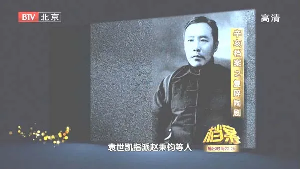 [2011][BTV档案][辛亥档案7:复辟闹剧][720p.HDTV.x264-NGB][1.09G][百度盘]