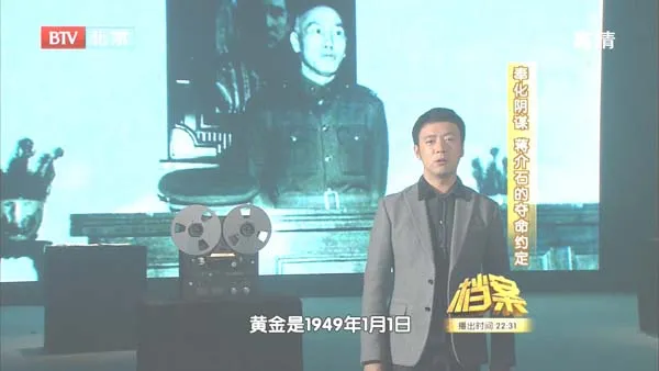 [2011][BTV档案][血色黄金路3_奉化阴谋：蒋介石的夺命约定][720p.HDTV.x264-NGB][1.09G][百度盘]