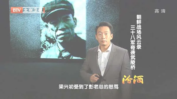 [2012][BTV档案][朝鲜战场风云录_三十八军奇袭武陵桥][720p.HDTV.x264-NGB][1G][百度盘]