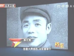 2012 BTV档案：朝鲜战场三十八军奇袭武陵桥 720p高清资源 百度盘-小文资源网