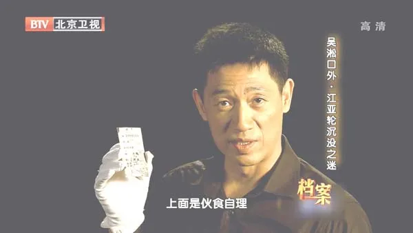 [2012][BTV档案][吴淞口外_江亚轮沉没之谜][720p.HDTV.x264-NGB][1G][百度盘]