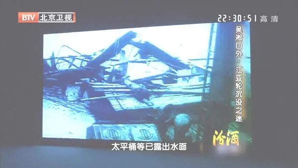 [2012][BTV档案][吴淞口外_江亚轮沉没之谜][720p.HDTV.x264-NGB][1G][百度盘]