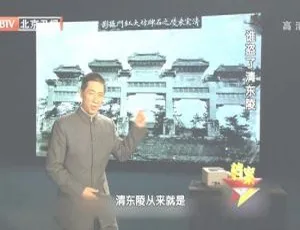 2012 年 BTV 档案：谁盗了清东陵 720p 高清百度盘资源-小文资源网
