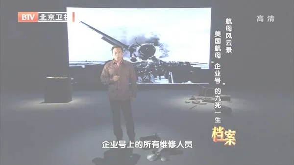 [2012][BTV档案][航母风云录：美国航母“企业号”的九死一生][720p.HDTV.x264-NGB][1G][百度盘]