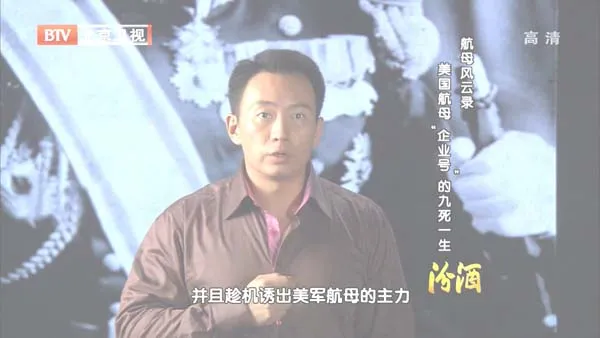 [2012][BTV档案][航母风云录：美国航母“企业号”的九死一生][720p.HDTV.x264-NGB][1G][百度盘]