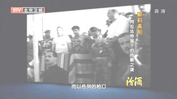 [2012][BTV档案][解码真相_阿拉法特留下的待解之谜][720p.HDTV.x264-NGB][1G][百度盘]
