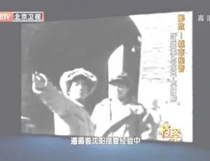 2012 BTV 档案：叶剑英为北平“大扫除” 720p高清百度盘资源-小文资源网