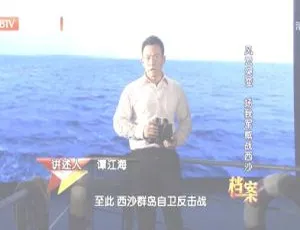 2012年BTV档案：风云突变 扬我军威战西沙 720p高清百度盘资源-小文资源网
