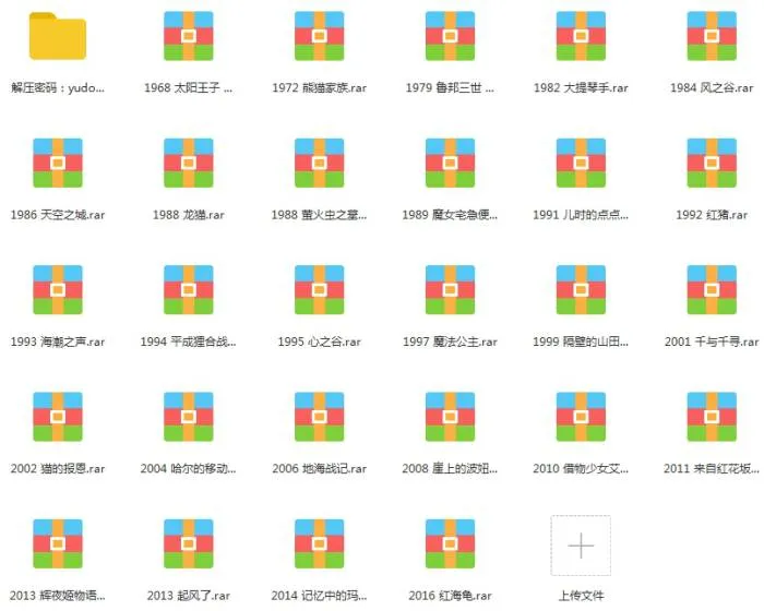 [动画]《吉卜力工作室动画精选集》[27部(1984-2016年)高清/视频合集]【百度云网盘下载】