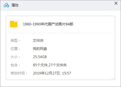 [1960-1990年代国产动画片高清82部视频合集][MKV/25.54GB]百度云网盘下载
