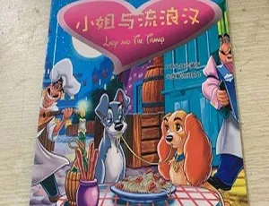 迪士尼经典动画《小姐与流浪汉》两部合集高清中英双字 2.77GB 百度云下载