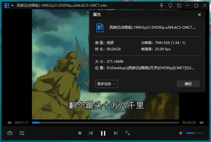 [国产动画]《西游记(1999)》[央视版全52集国语无字合集][MKV/13.86GB]百度云网盘下载