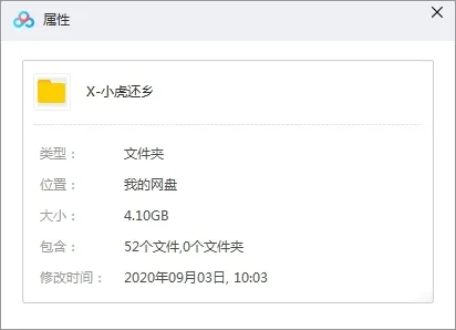 [国产动画]《小虎还乡》[全52集国语版普清合集][MP4/4.10GB]百度云网盘下载