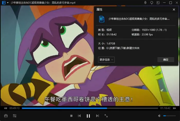 [动画]《少年泰坦出击&DC超级英雄美少女:混乱的多元宇宙》[79min(马特·皮特斯执导) 高清/中英双字/视频]【百度云网盘下载】