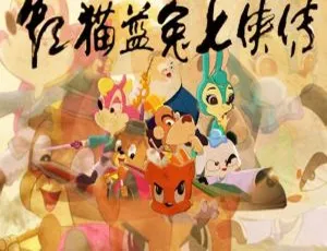 高清108集国语中字《虹猫蓝兔七侠传》动画视频合集 百度云网盘下载-小文资源网