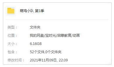 [动画]《萌鸡小队》[全52集(第一季)高清720P/国语中字/视频合集]【百度云网盘下载】