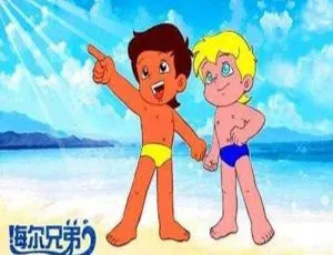 高清纪念版《海尔兄弟》国语无字视频合集：百度云网盘下载