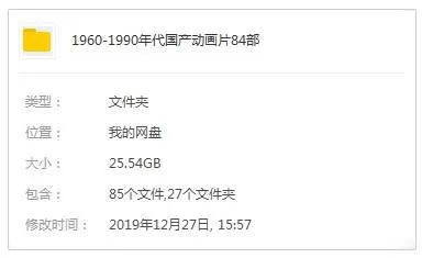 [动画]《国产动画片》[82部( 1960-1990年)高清/视频合集]【百度云网盘下载】