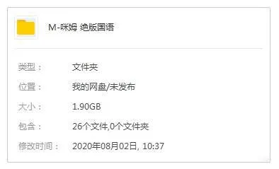 [动画]《咪姆》[26话(科学教育片)国语视频合集]【百度云网盘下载】